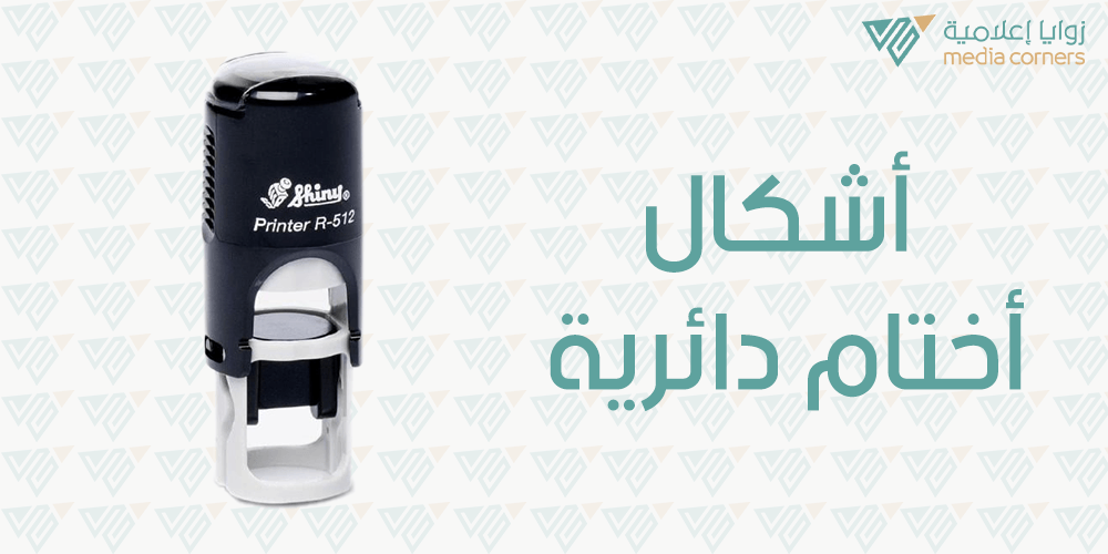 اشكال اختام دائرية