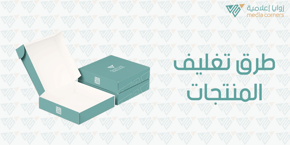 طرق تغليف المنتجات