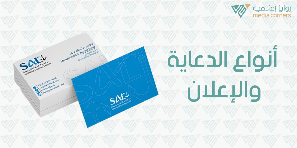 أنواع الدعاية والإعلان