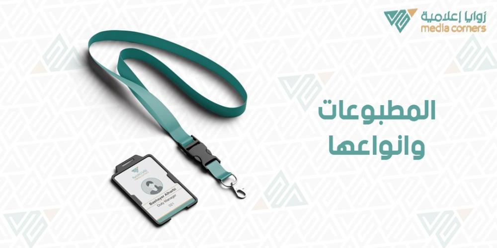 المطبوعات وانواعها