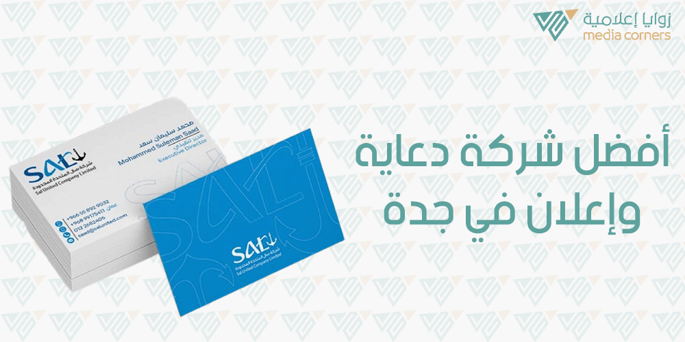 افضل شركة دعاية واعلان في جدة