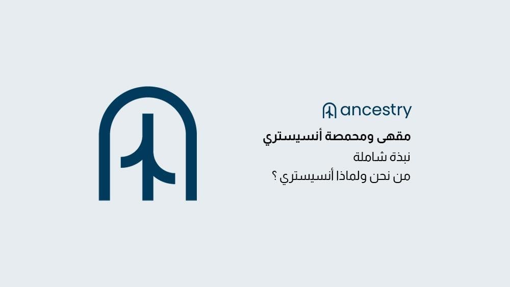 Ancestry Cafe & Roastery – تجربة القهوة المختصة بجدة