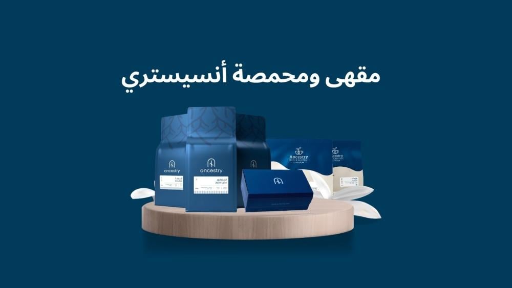 مقهى ومحمصة أنسيستري - المحمدية جدة | تجربة القهوة المختصة الأصيلة