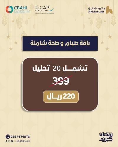 باقة صيام و صحة شاملة
