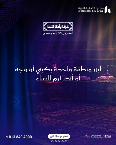 ليزر منطقة واحدة بكيني أو وجه أو إبط للنساء