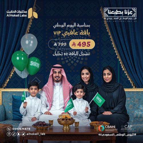 باقة عافيتي VIP (40 تحليل)