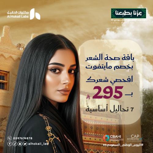 باقة صحة الشعر