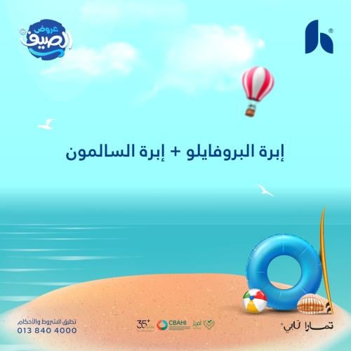إبرة البروفايلو + إبرة السالمون