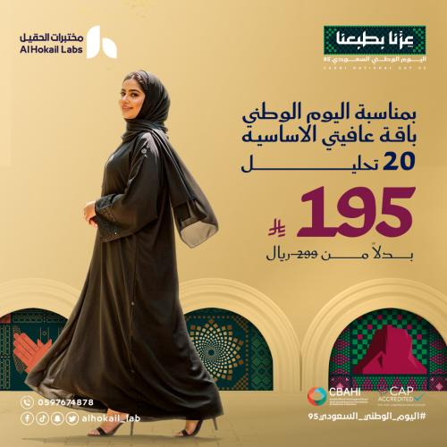 باقة عافيتي الاساسية ( 20 تحليل )
