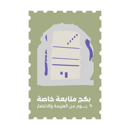عرض المتابعة الشخصية ( ثلاث اشهر )