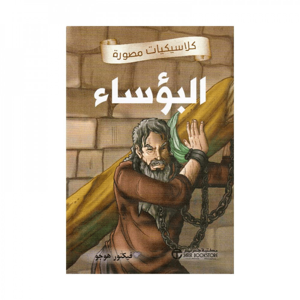 البؤساء