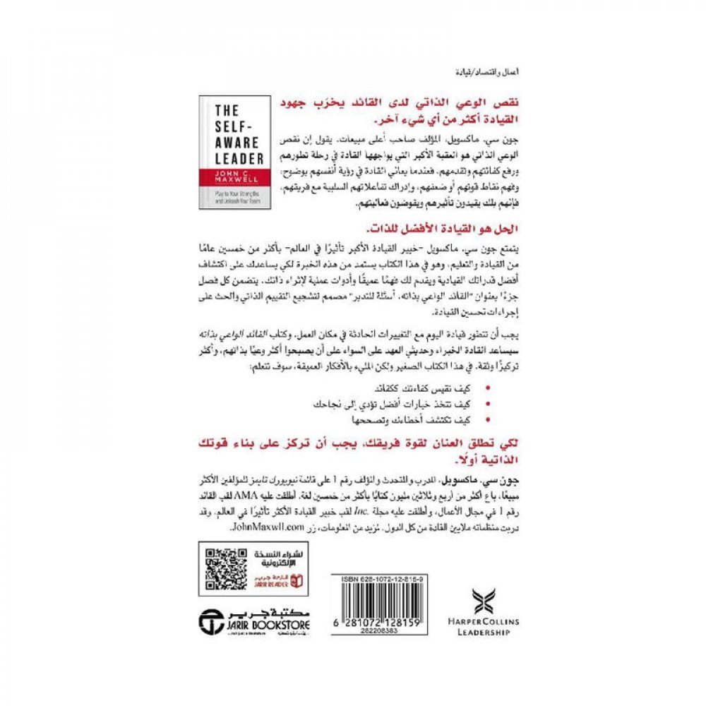 القائد الواعي بذاتة