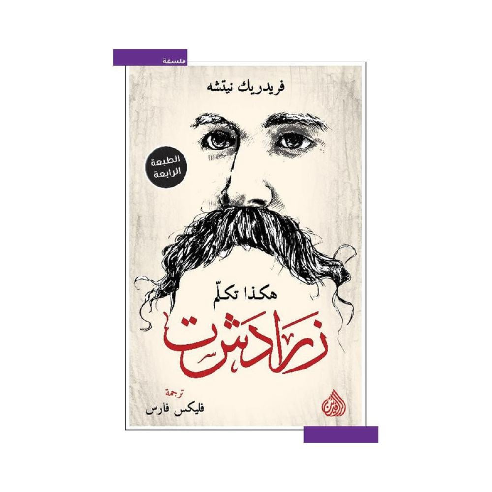 هكذا تكلم زرادشت