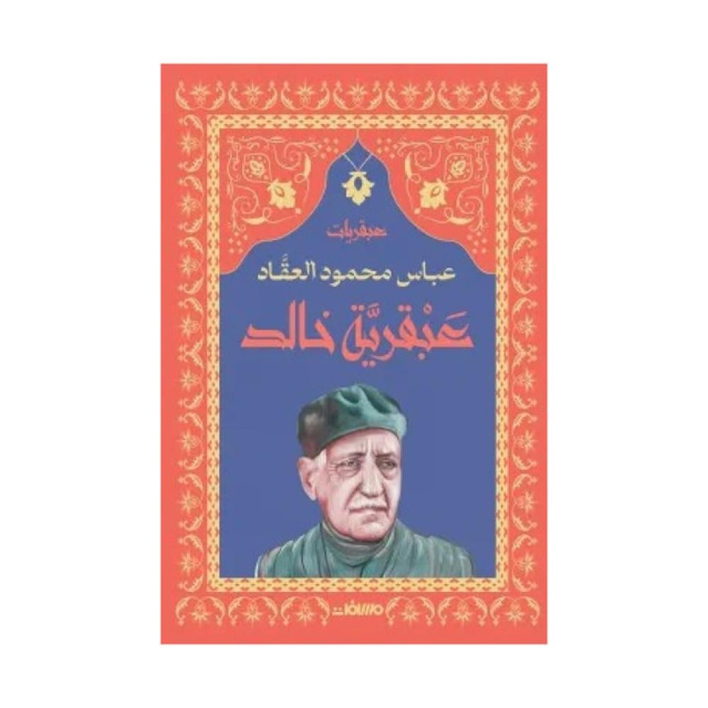 عبقرية خالد