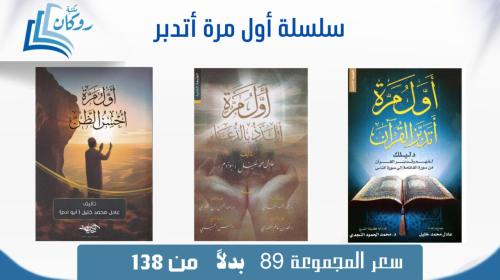 سسلة اول مرة اتدبر