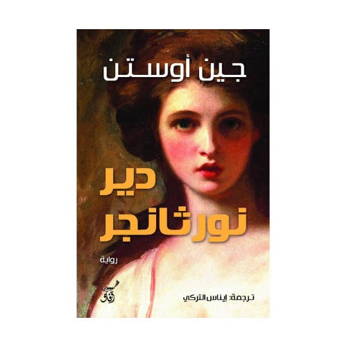 دير نورثانجر‎