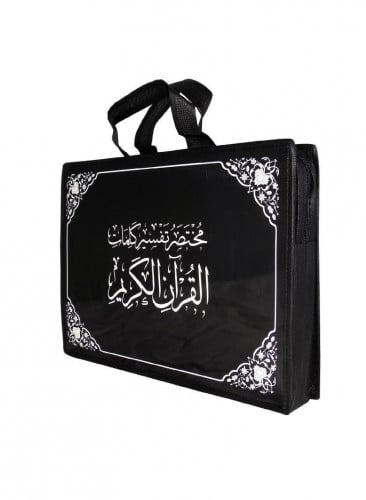 مختصر تفسير كلمات القران الكريم مجزا 30 جزء(20*28)...