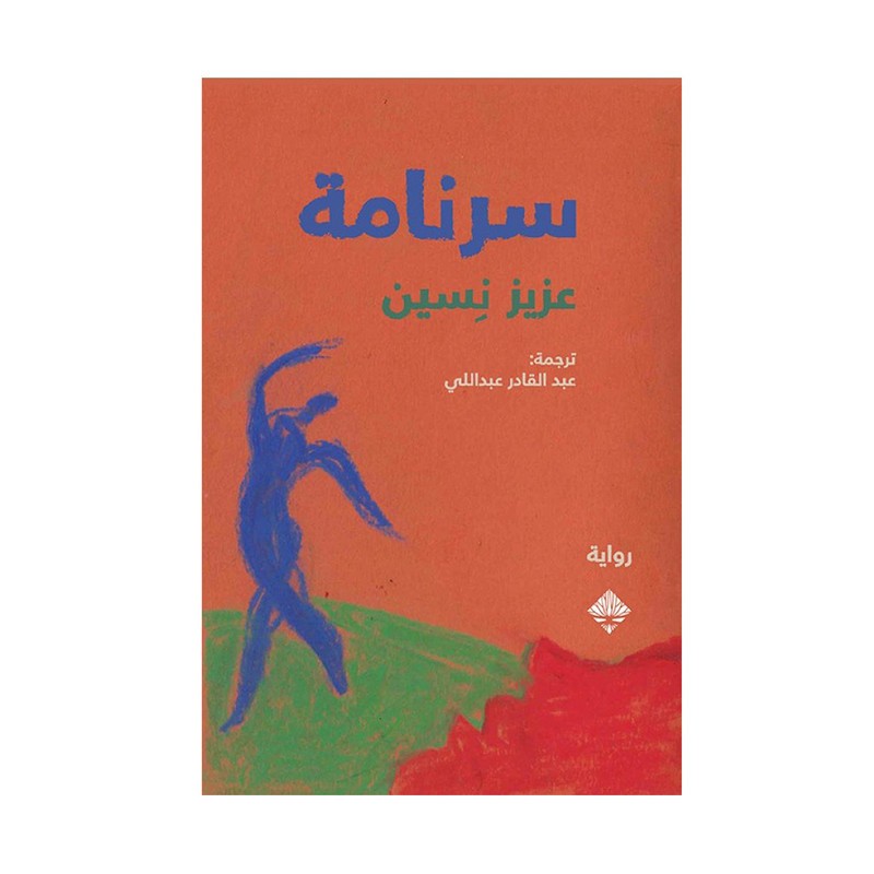 سرنامه