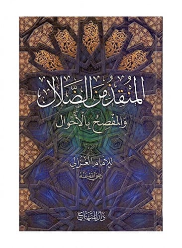 ‎المنقذ من الضلال والمفصح بالاحوال‎