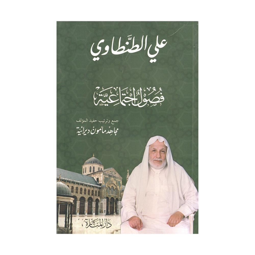 فصول اجتماعية