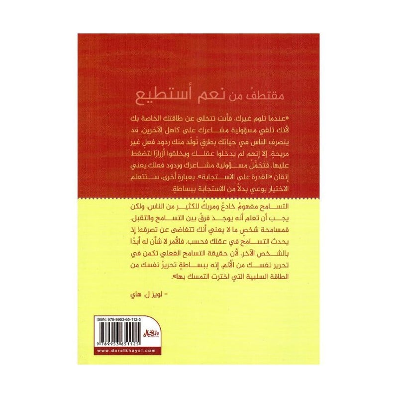 نعم أستطيع‎