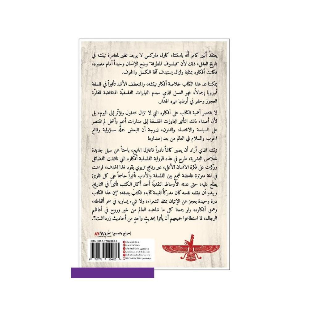 هكذا تكلم زرادشت