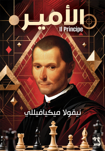 الأمير