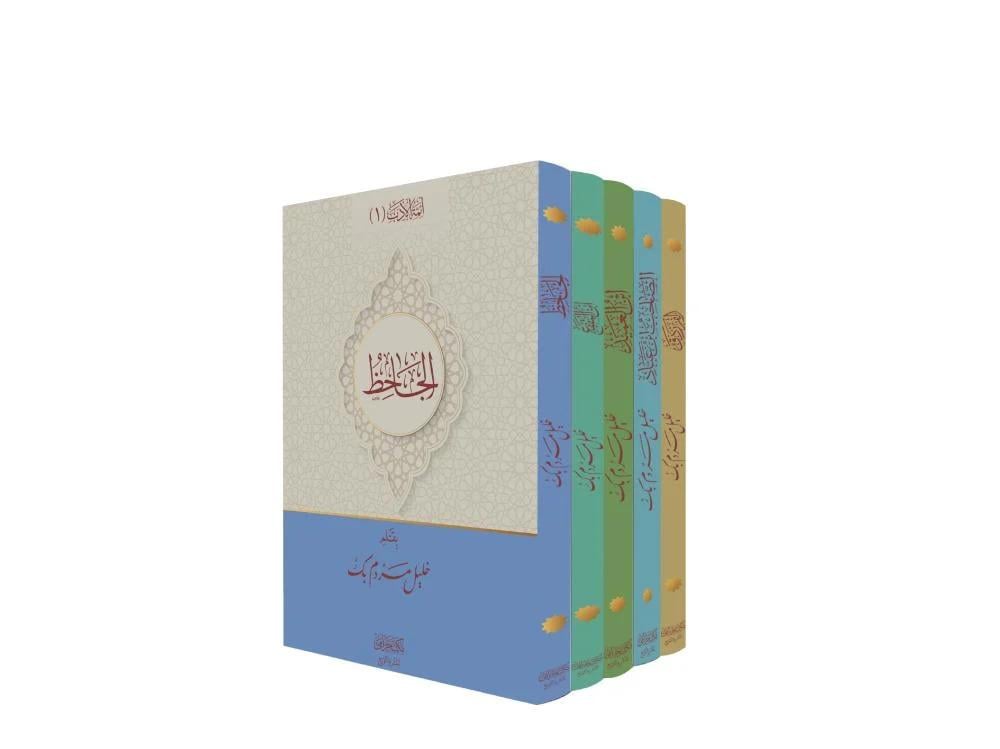 أئمة الأدب 1-5