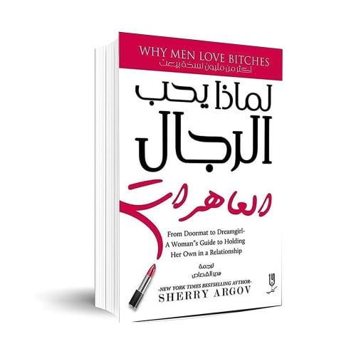 لماذا يحب الرجال العاهرات
