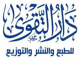 دار التقوي