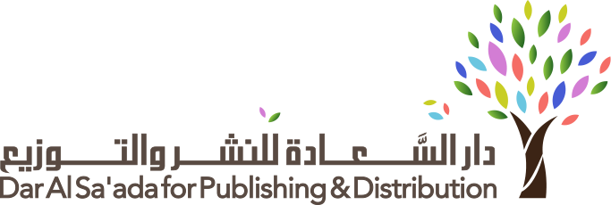 السعادة للنشر والتوزيع