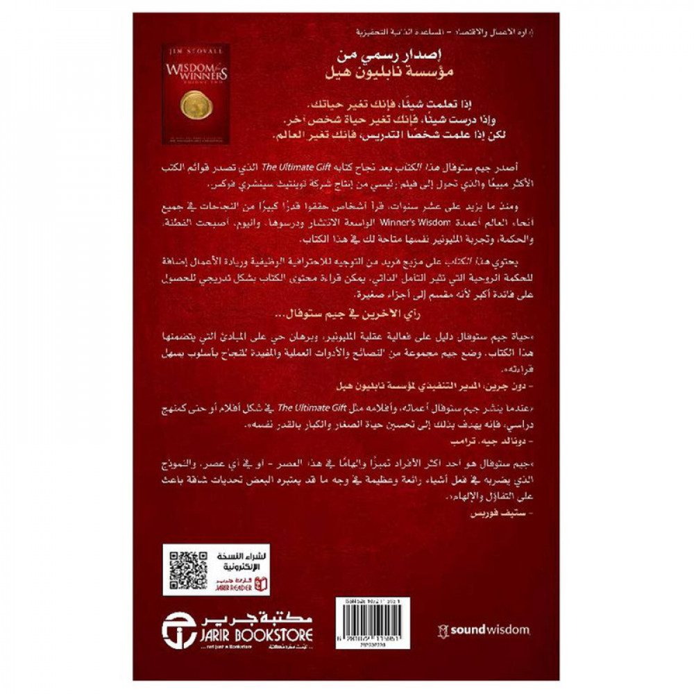 حكمة الفائزين الجزء الثاني
