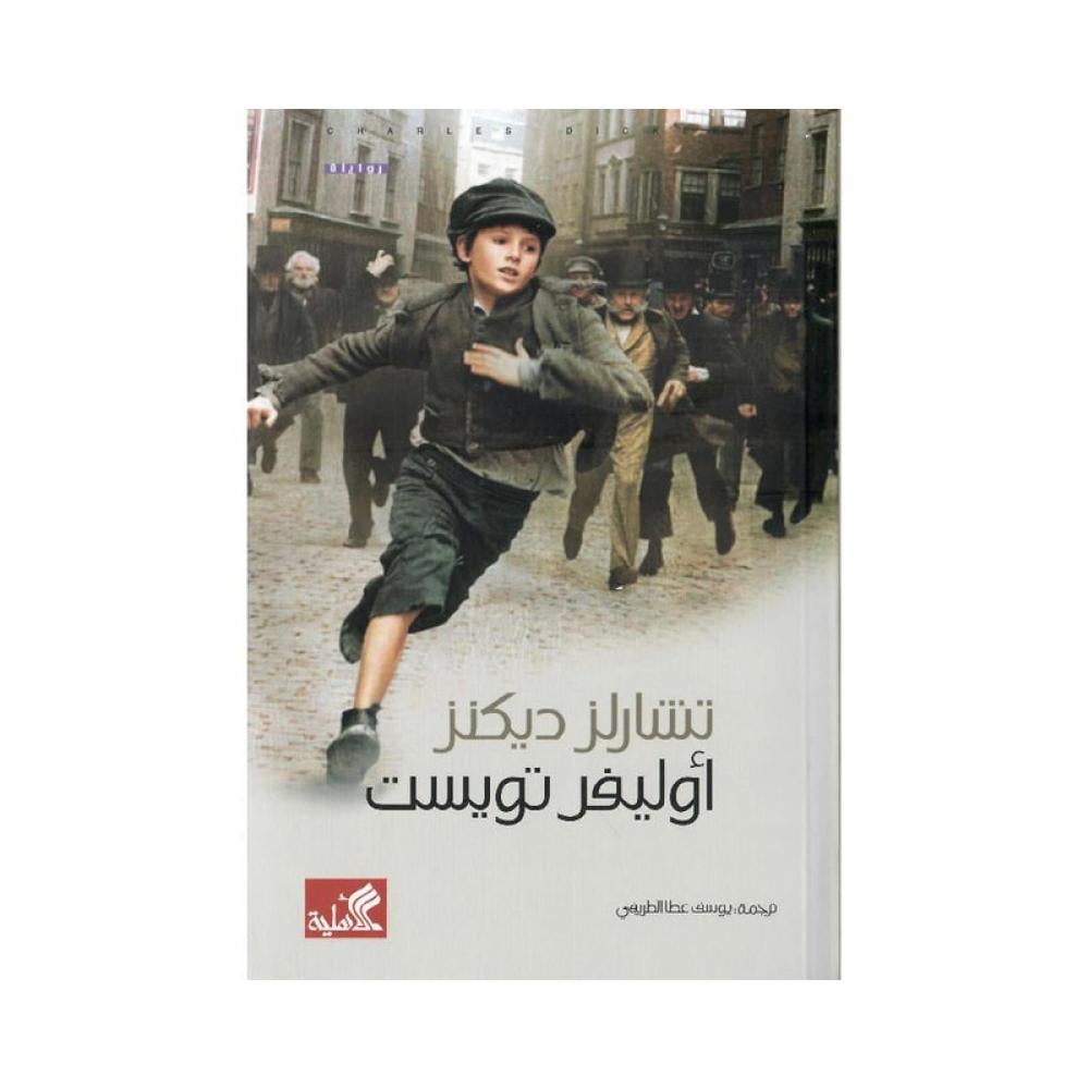 اوليفر تويست