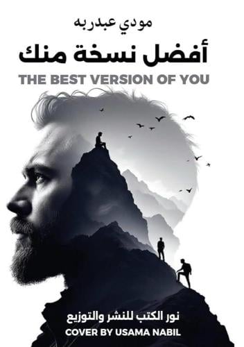 افضل نسخة منك