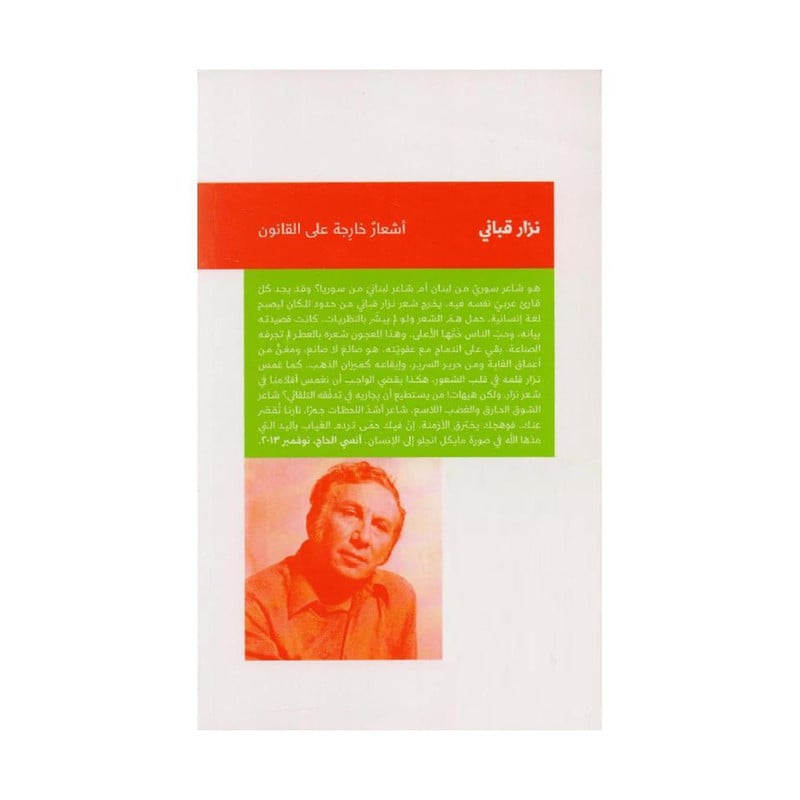 ‎أشعار خارجة على القانون‎