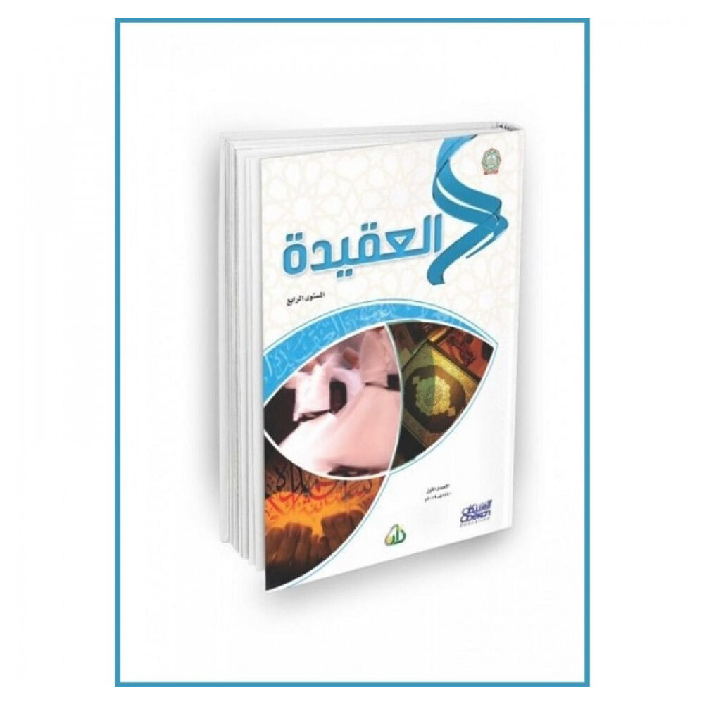 سلسلة زاد العلمية المستوى  الرابع 7 كتب