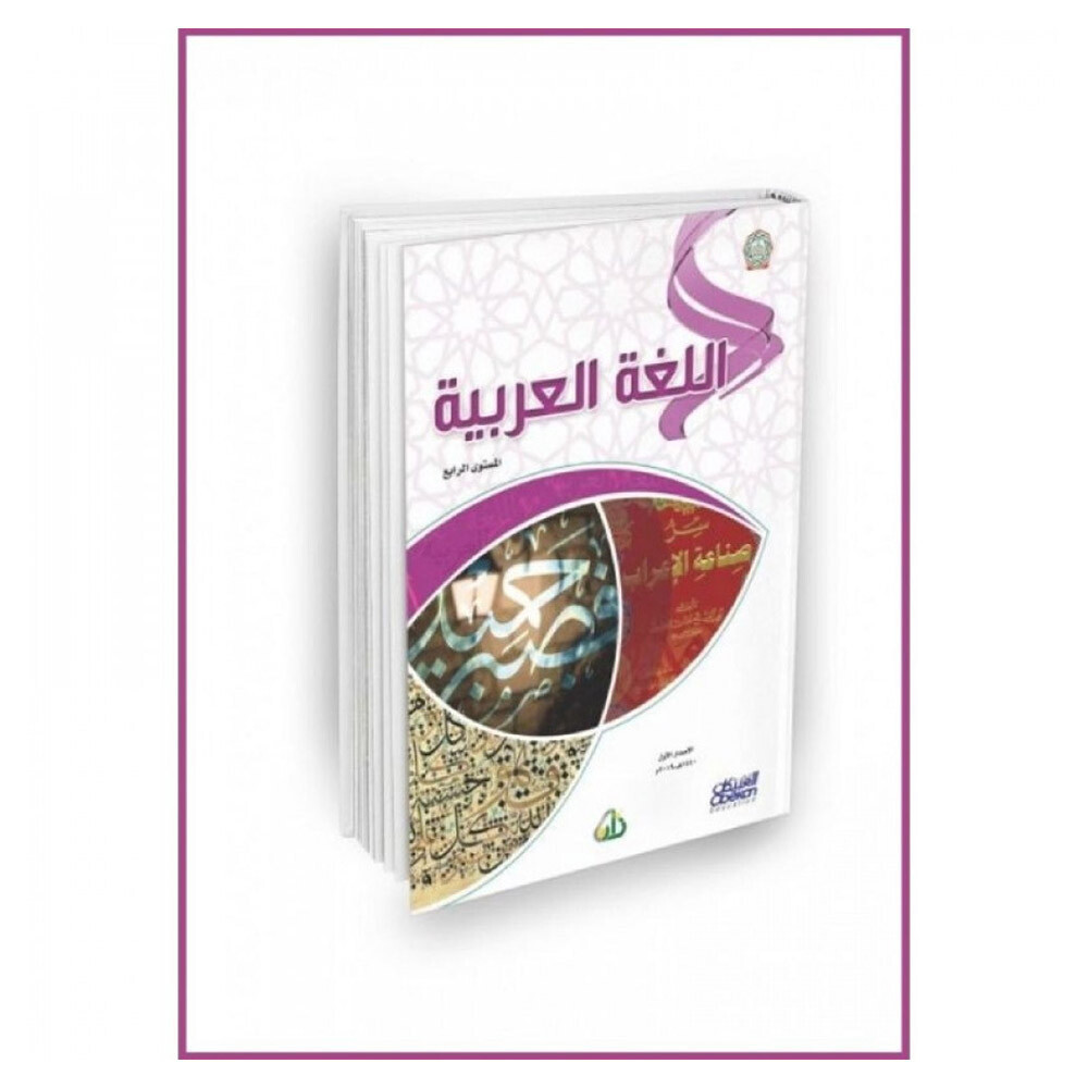 سلسلة زاد العلمية المستوى  الرابع 7 كتب