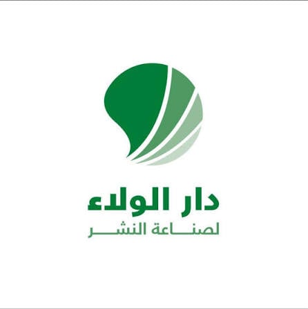 دار الولاء