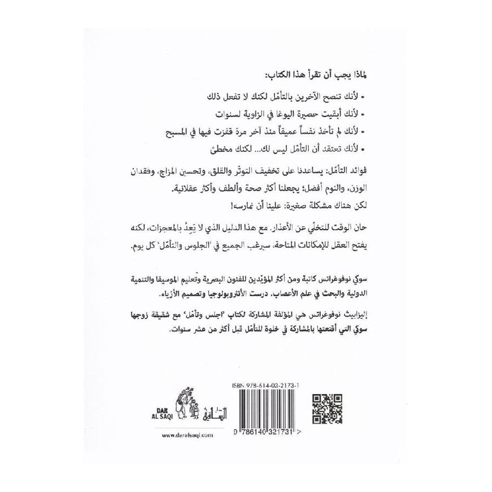 ‎أجلس وتأمل‎