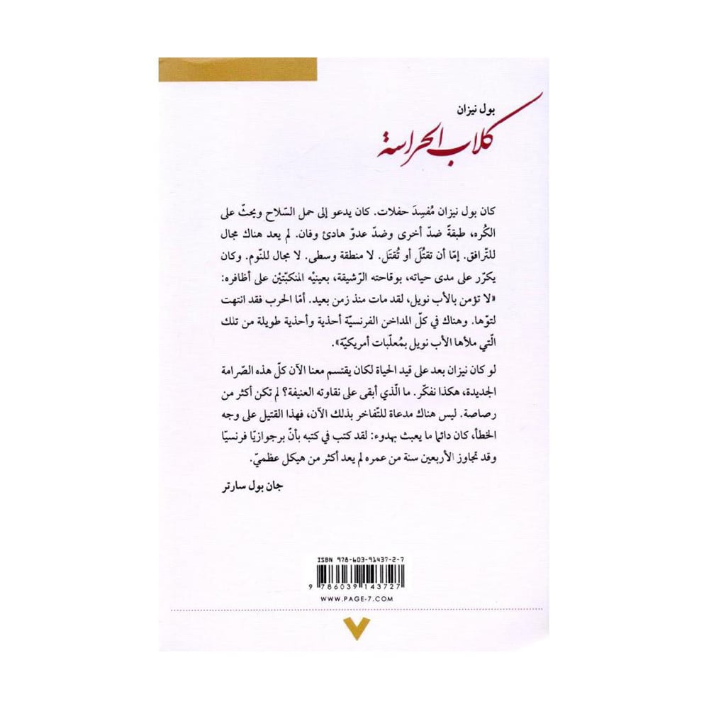 كلاب الحراسة
