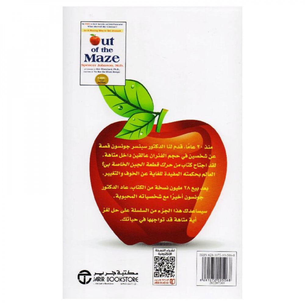 الخروج من المتاهة