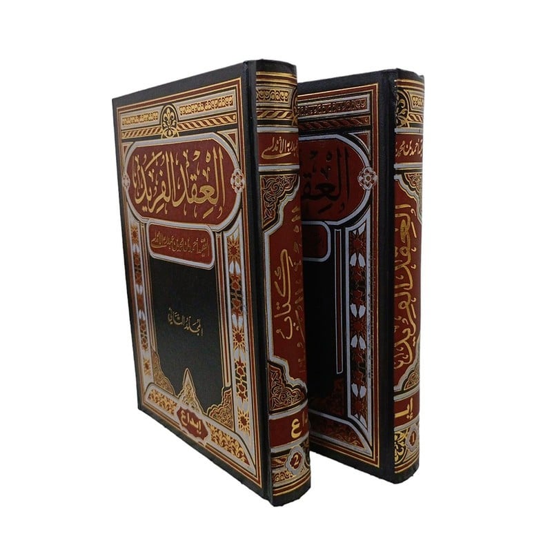 العقد الفريد 2 مجلدات