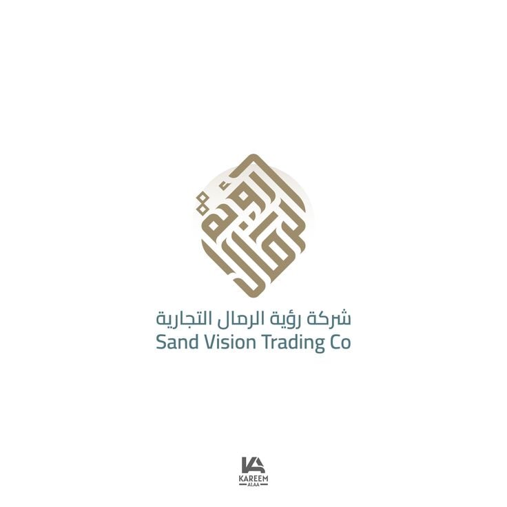 الرمل