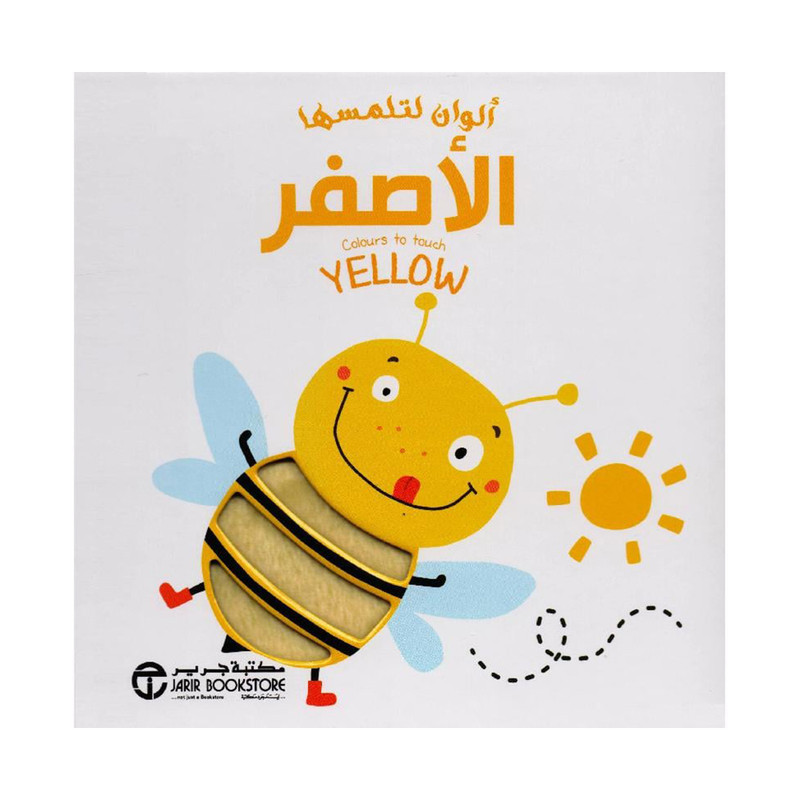 الوان لتلمسها الاصفر