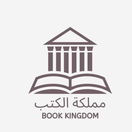 مملكة الكتب