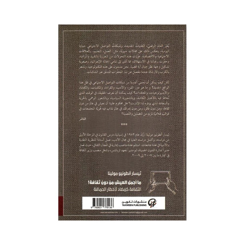 ما أجمل العيش من دون ثقافة‎