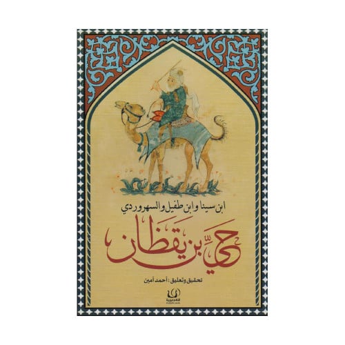 ‎حي بن يقظان‎