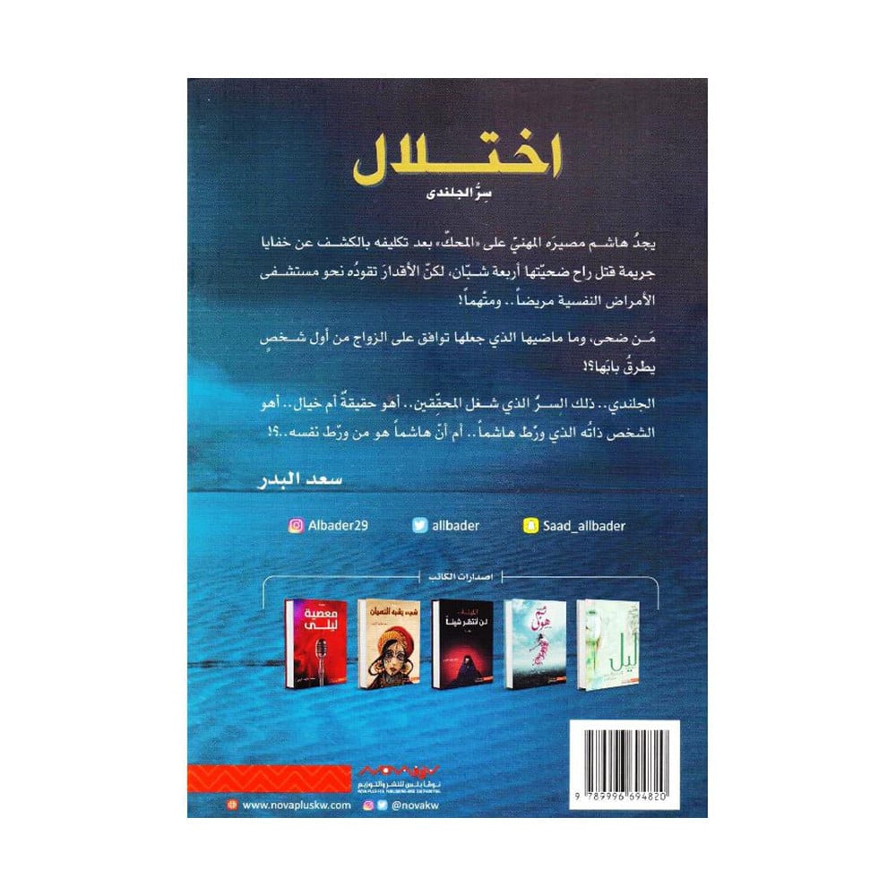 اختلال‎