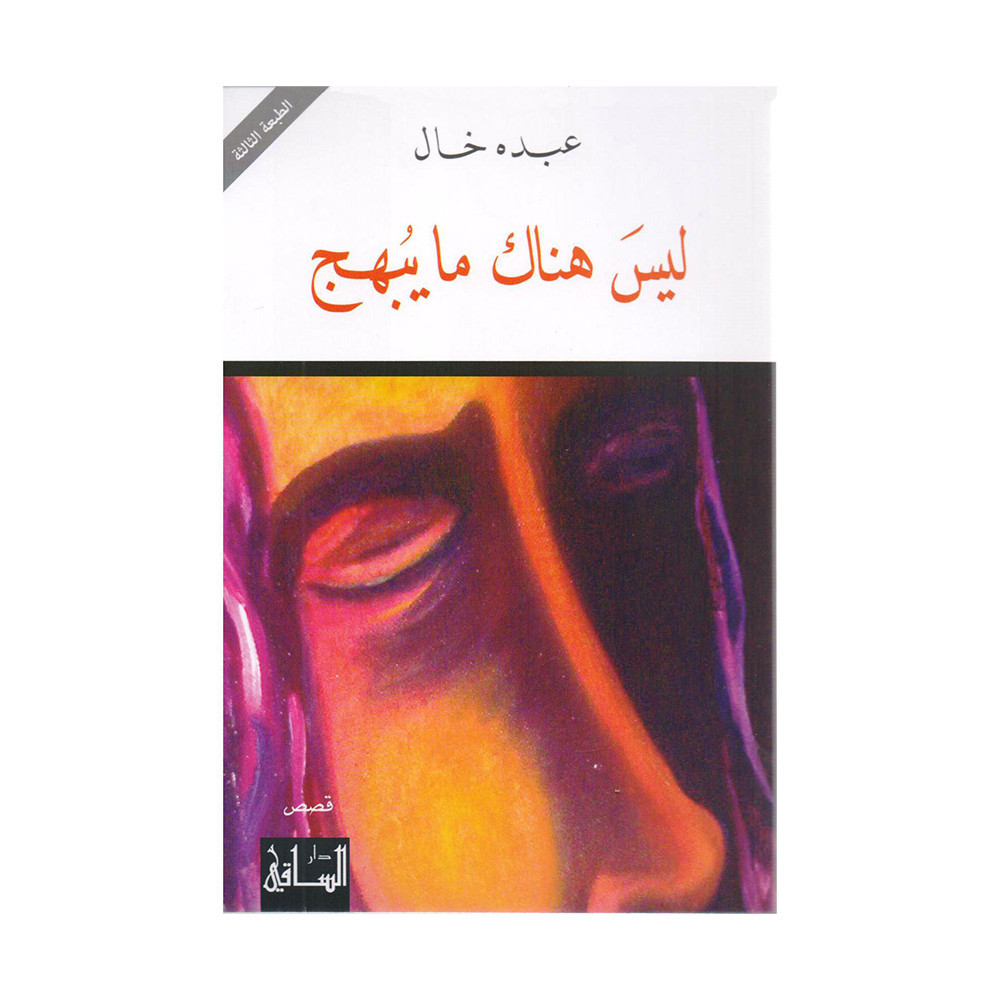 ليس هناك ما يبهج‎