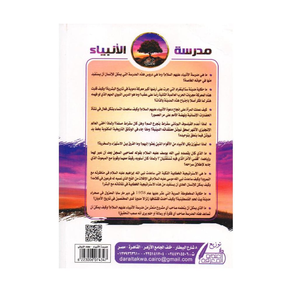 مدرسة الأنبياء